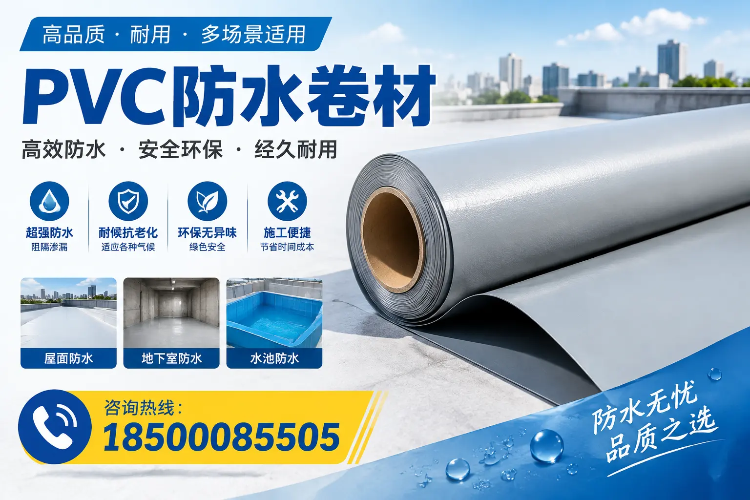 如何选择合适的PVC防水卷材?陵水市场的实用指南